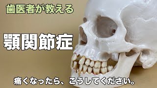 [Yokohama Totsuka Naito Dental] Click here if you suffer from temporomandibular disorders! !