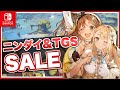 【Switch】ニンテンドースイッチ ニンダイ＆TGSセール【SALE】