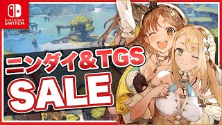 【Switch】ニンテンドースイッチ ニンダイ＆TGSセール【SALE】