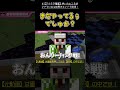 【ぼんMEN驚愕】まったり登場したおんりーが数分で発見してしまった新事実【ドズル社切り抜き】 #shorts