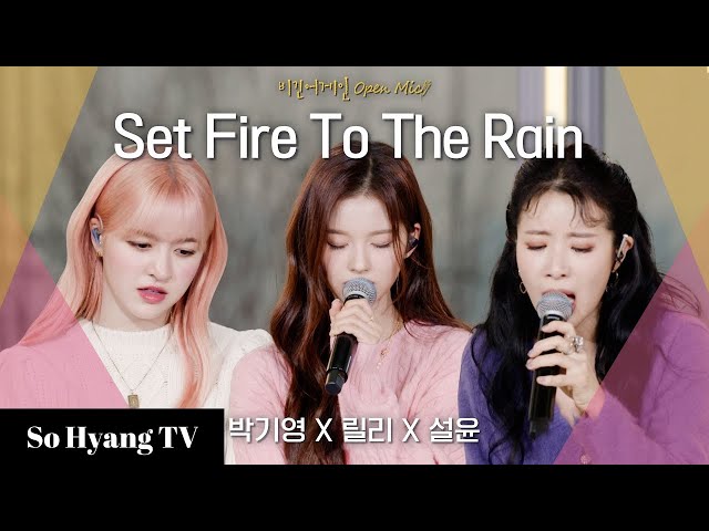 Lily (릴리), Sullyoon (설윤) u0026 Park Ki Young (박기영) - Set Fire To The Rain | Begin Again Open Mic class=