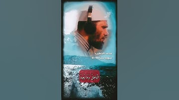 سورة سبأ الاية 48-51