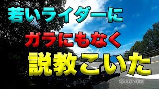 【若いライダーにガラにもなく説教こいてしまった話（悔いの無いよう、事故の無いよう）】空波鳥の呟き(年末1日三本公開企画、どれが好きなのを見て下さい)