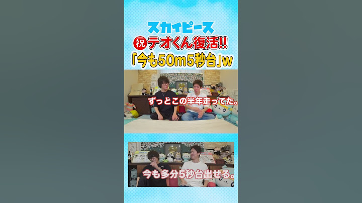 テオくん「今も50m5秒台」w#スカイピースのアルバム更新#テオくん#テオくん復帰#切り抜き#shorts