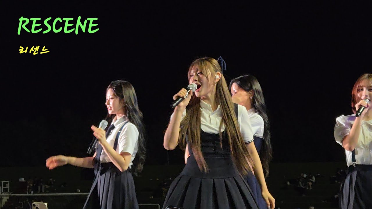 250918 [ 현장캠 ] RESCENE - 대진대학교 축제