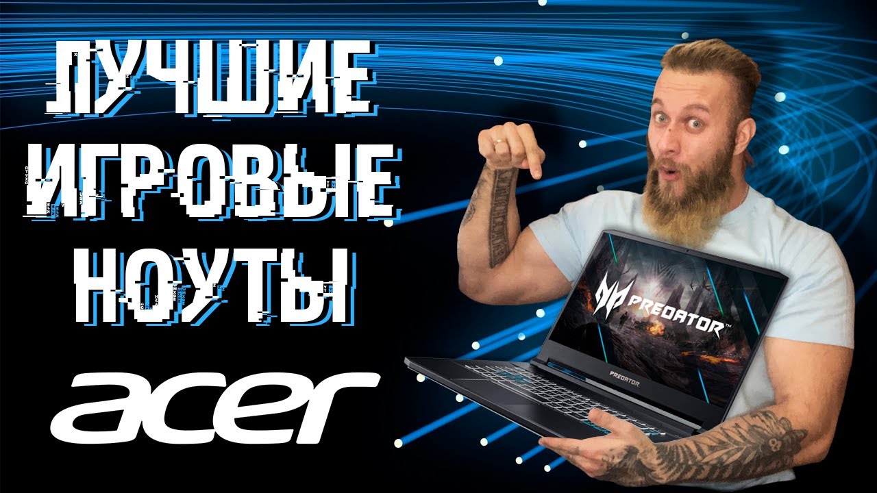 Ноутбук Acer Цена Качество