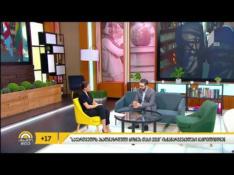 „საქართველოს ახალგაზრდული ბიზნეს თასი 2019-ის“ გამარჯვებულები გამოვლინდნენ