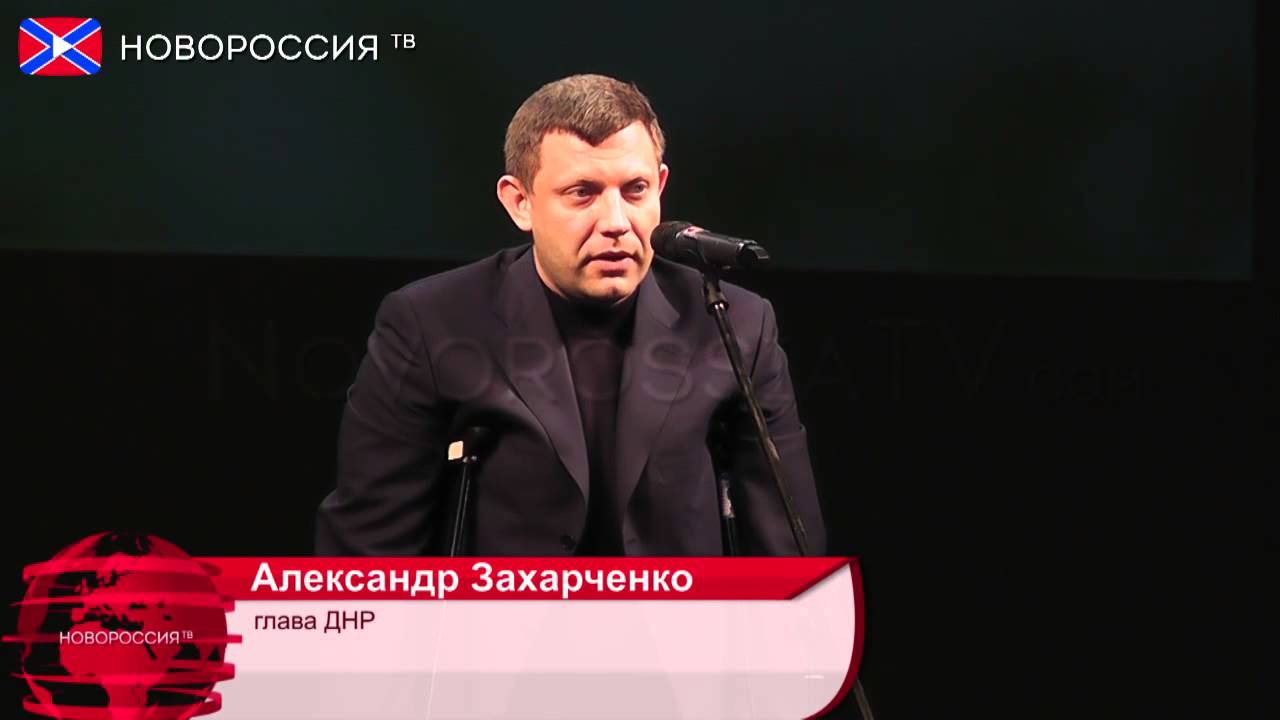 Новогоднее Поздравление Захарченко