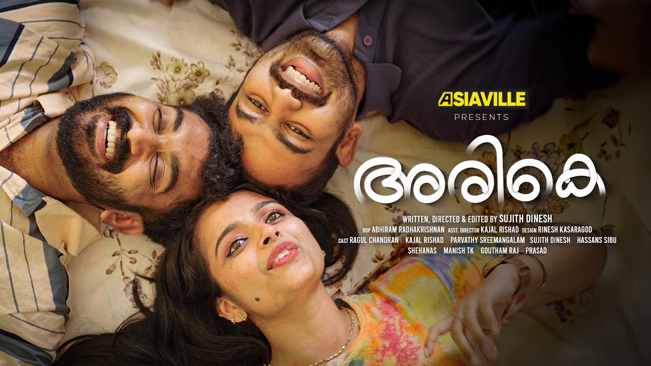 അവന് പകരം ഞാൻ ഉണ്ടല്ലോ ... | ARIKE | Short Film | Family 