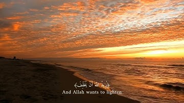 قران كريم - والله يريد أن يتوب عليكم - القارئ طارق محمد