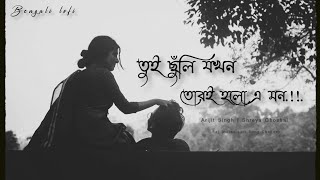 Tui Chunli Jakhan (Slowed Reverb) Arijit Singh & Shreya Ghoshal | Samantaral | Raj Indian Lofi Song