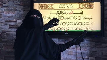 مفاجأة شرح شامل لاحكام سورة النبأ تجويد القرآن Surat al nabà tajweed study