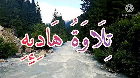 سُورَةُ( الِانِسَانِ )من اجمل التلاوات التى تخشع لها القلوب Surat Al-Insan  Quran karim