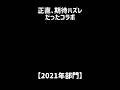 【羊頭狗肉】正直、期待外れだったコラボ #にゃんこ大戦争
