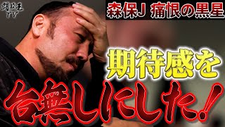 「森保采配が裏目に出た！最初から差をつけられる選手をなぜ選ばない！」怖さゼロのコスタリカ相手に悪夢の敗北で、闘莉王激怒！「ドイツ戦勝利と期待感が台無し！」