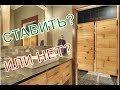 ✅ Маятниковые (барные) двери. Ставить ли в квартире?