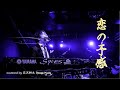 恋の予感 / 安全地帯【covered by 花沢耕太】
