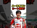 【クビ危機】ハースのオコン、シート喪失?