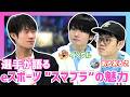 選手が語る eスポーツ『スマブラ』の魅力 #スマブラsp #eスポーツ