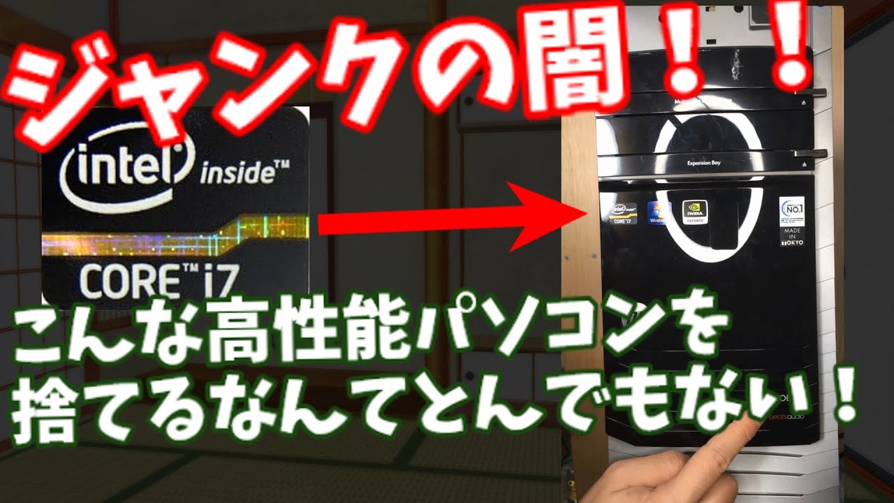 ジャンクPC】超ハイスペックジャンク！何でこんなの捨てるかなぁ