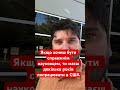 Справжня фундаментальна наука є тільки в США #емігрант #сша #українцівсша #українці #психологія