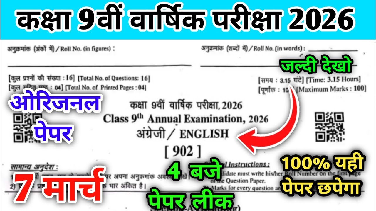RBSE Class 9th English 7 March paper 2026 || RBSE Class 9th English Paper varshik pariksha 2026 ||