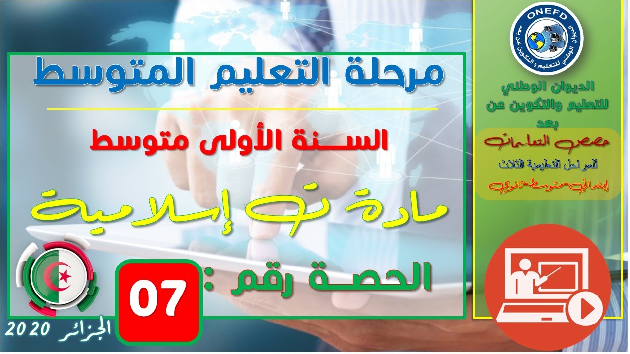الدعوة إلى الإسلام الحصة 07