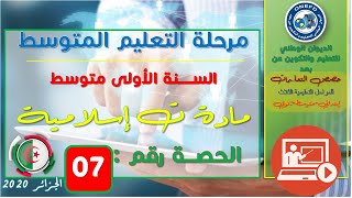 الدعوة إلى الإسلام الحصة 07
