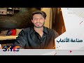لايف ستايل الحلقة 82 إعلان مجموعة MBC وNEOM عن مشروع مشترك لإنشاء أول استوديو تطوير ألعاب AAA 