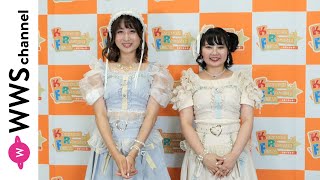 マリーメトロノーム、川崎らがふぇすでのデビューライブを終えて感想語る！＜KAWASAKI RAGAZZE☆FESTA＞