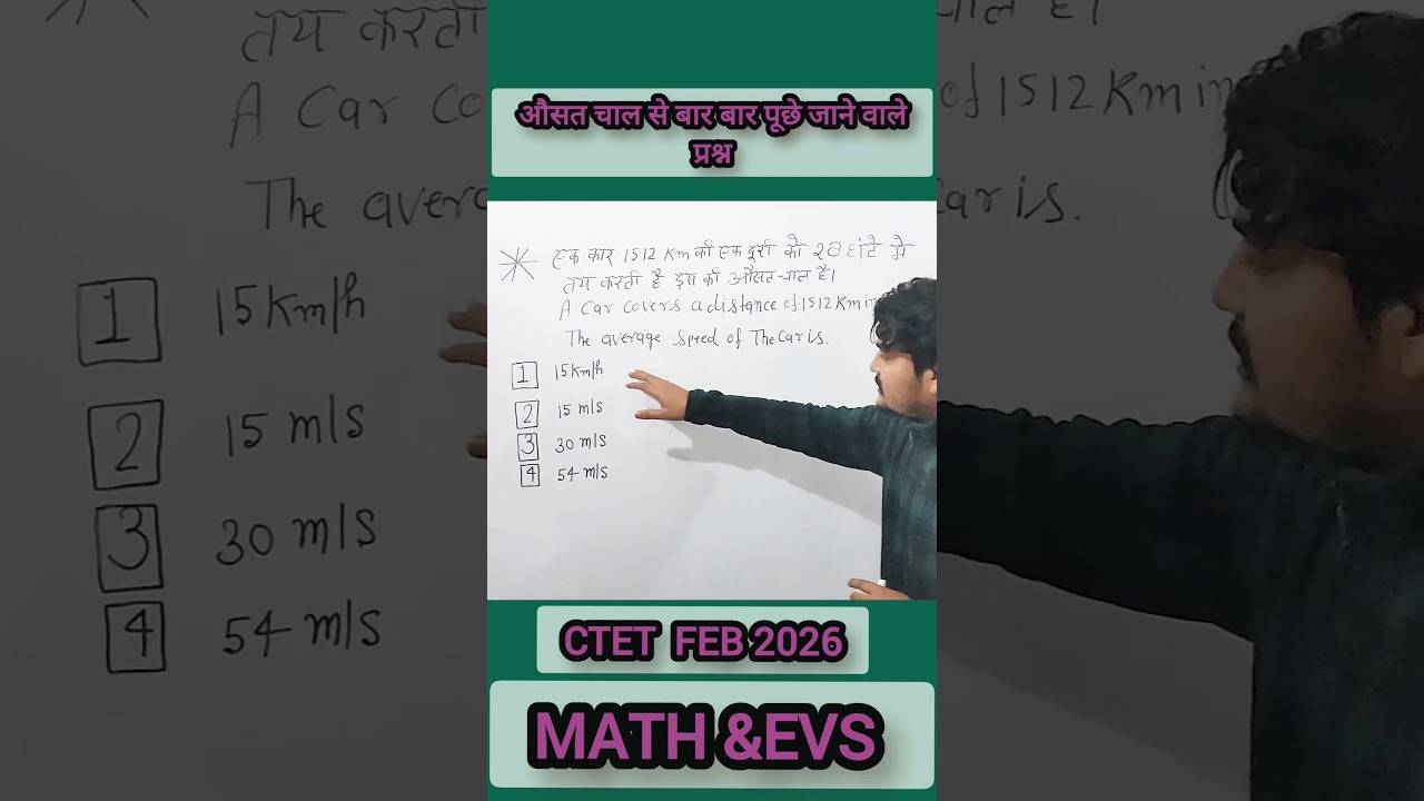 📌 CTET 2026 | Math & EVS | Average Speed Question 