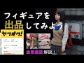 友達と別れた後のJKを製作してみる(ヤフオク落札済)～ガレージキット・JKFS-9S～