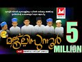 MAJLISUNNOOR|ATTIPATA FATHAHUL FATTAH/മജിലിസുന്നൂർ ബൈത്ത് അത്തിപ്പറ്റ ഫത്ഹുൽഫത്താഹ്.