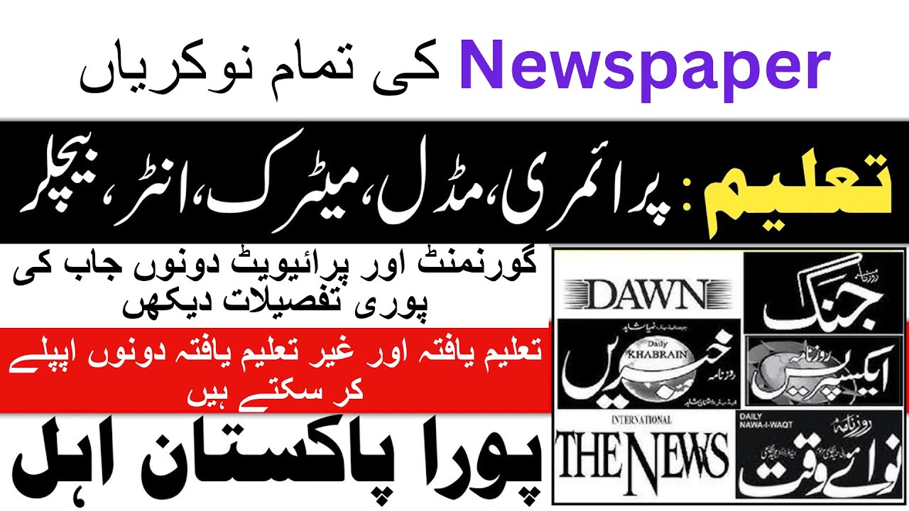Newspapers Jobs in Pakistan 2024 | New Jobs 2024 in Pakistan Today | Govt and Private Both Jobs