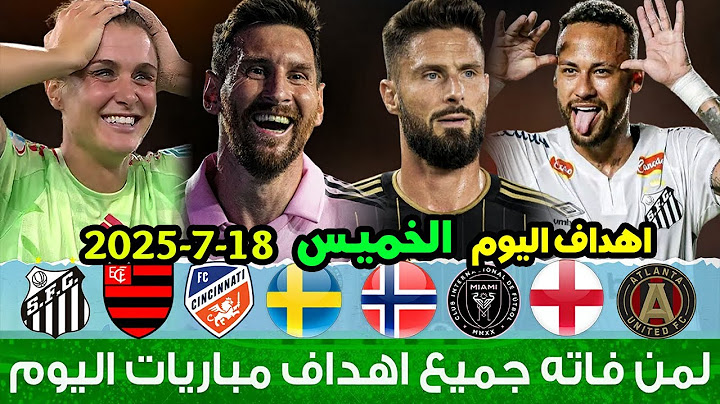 لمن فاته مباريات اليوم !! جميع أهداف مباريات اليوم الخميس | ملخص مباريات اليوم [اهداف اليوم] 🔥🔥