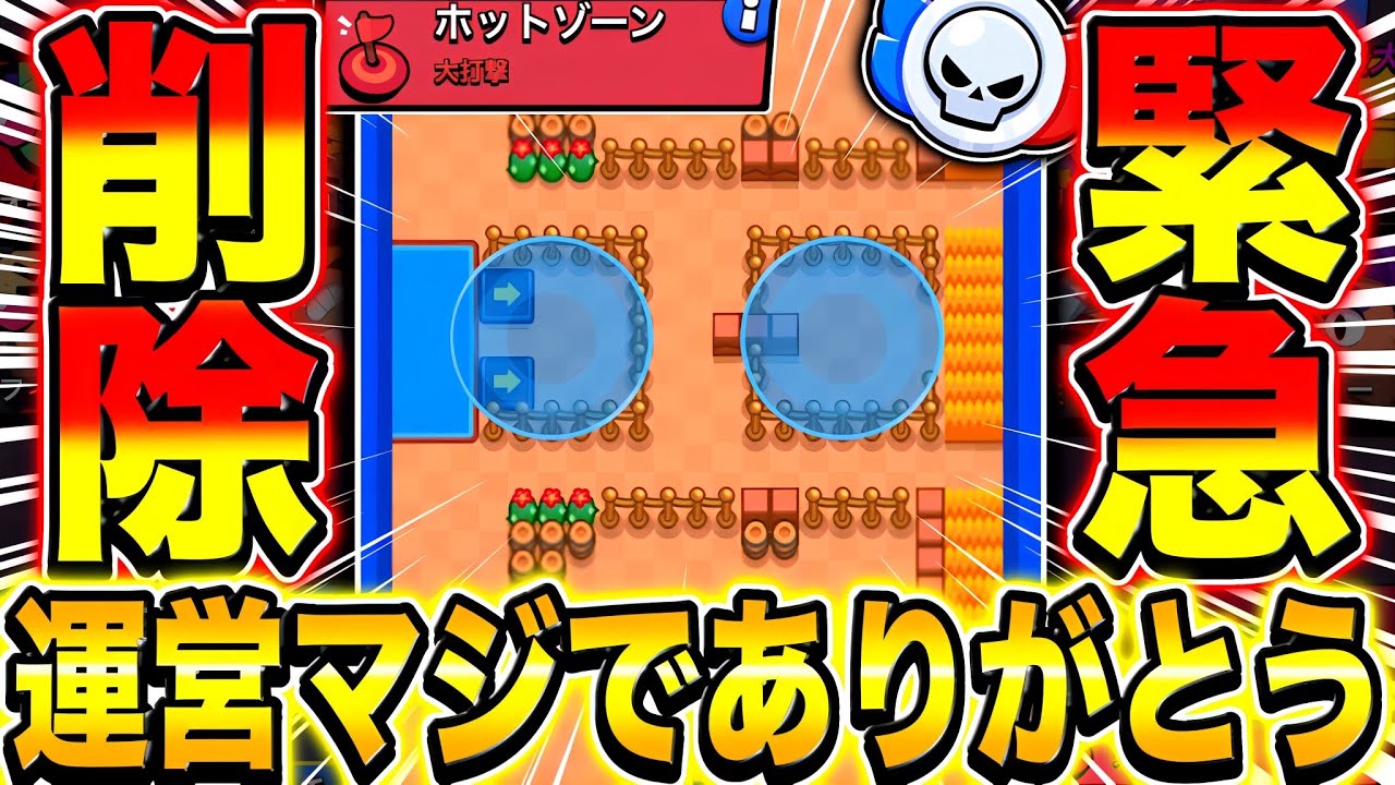 【ブロスタ】ガチバトルのマップがサイレント削除！？全ユーザーに嫌われたマップが前代未聞のクソマップすぎんだろwwwwwwwwwwwww