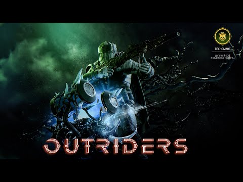 Outriders  | Прохождение Без комментариев |