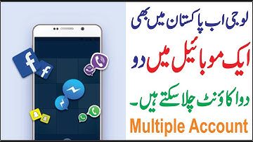 How to use multiple account in One mobile 100% True In Urdu and Hindi