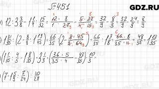 № 451 - Математика 6 класс Мерзляк № 451 - Математика 6 класс Мерзляк