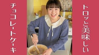 【まったりお菓子作り】バレンタインのチョコレートケーキを作ろう！