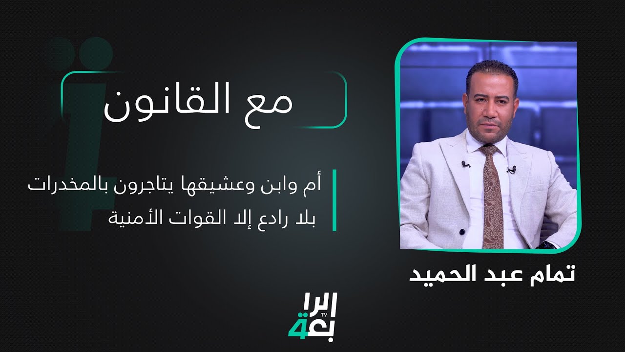 قصص أغرب من الخيال يعرضها لأول مرة برنامج (مع القانون) مع تمام عبد الحميد