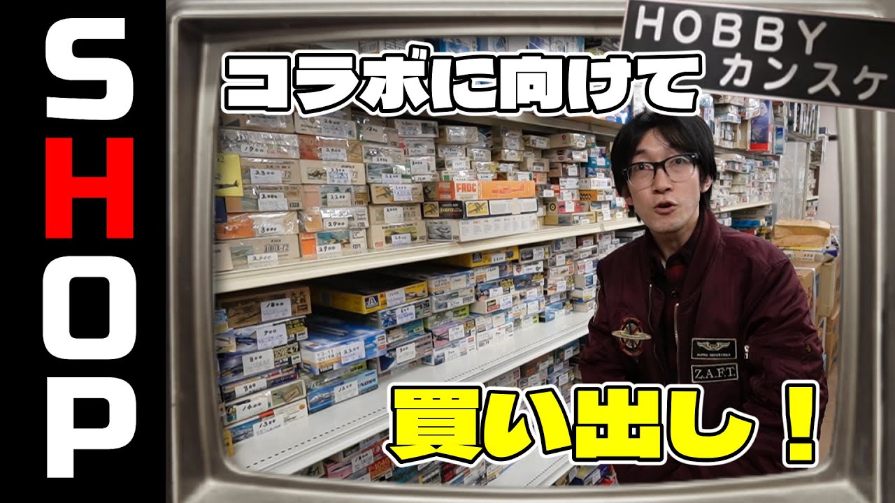 Shopping at Hobby Kansuke for a collaboration project with Ibar