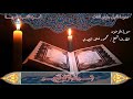 سورة المؤمنون من الآية 57 إلى الآية 70 