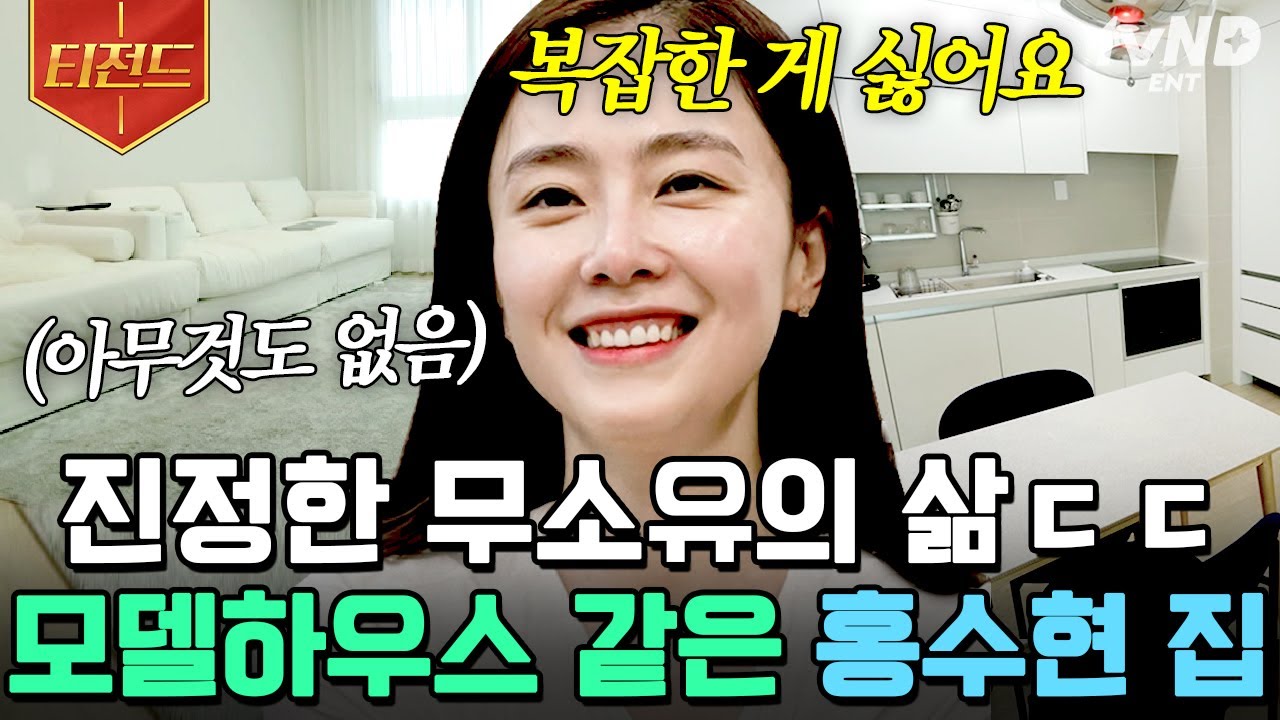 [#Teezand] От утренней зарядки до примерки нарядов и готовки ✨ Молодожёны Хон Су Хён показывают с...