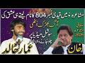 Imran Khan&Shahbzaz Shreefammar khalid bhtuta Punjabi Sher Shayari Mushaira