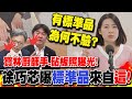 廚師手.砧板照曝光!民進黨狂抹黑&quot;慢N拍&quot;...徐巧芯還原北市稽查過程打臉!批中央不作為