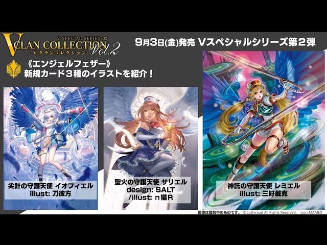 Cardfight Vanguard V Collection Vol 2 Card Reveals Angel Feather Rameil 6 Cfv Cfa Youtube