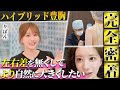 【リアル密着】関コレ出演キャバ嬢りぼんの脂肪豊胸の全工程を公開！左右差をなくして自然に大きくしたい。
