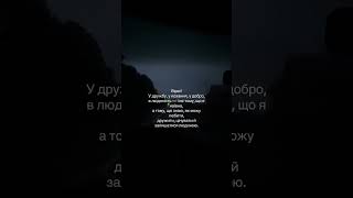 Вірю в добро, у справжніх людей і щирі почуття. #життя