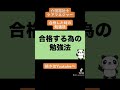 合格する為の勉強法 介護福祉士・ケアマネジャー試験対策
